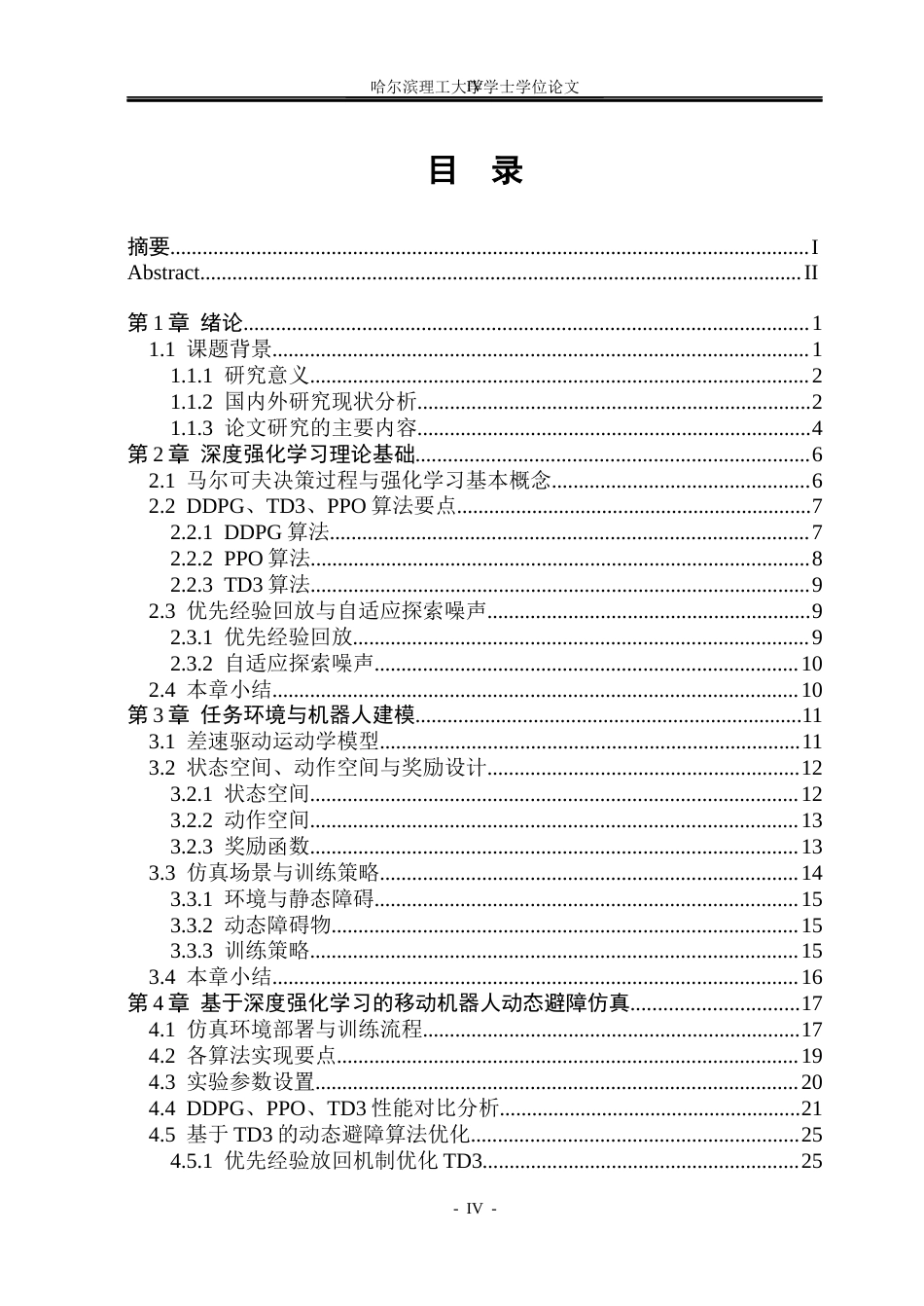 26年WP自动化 基于全局路径的移动机器人动态避障方法研究5.54-AI5.38(31265字).docx_第5页