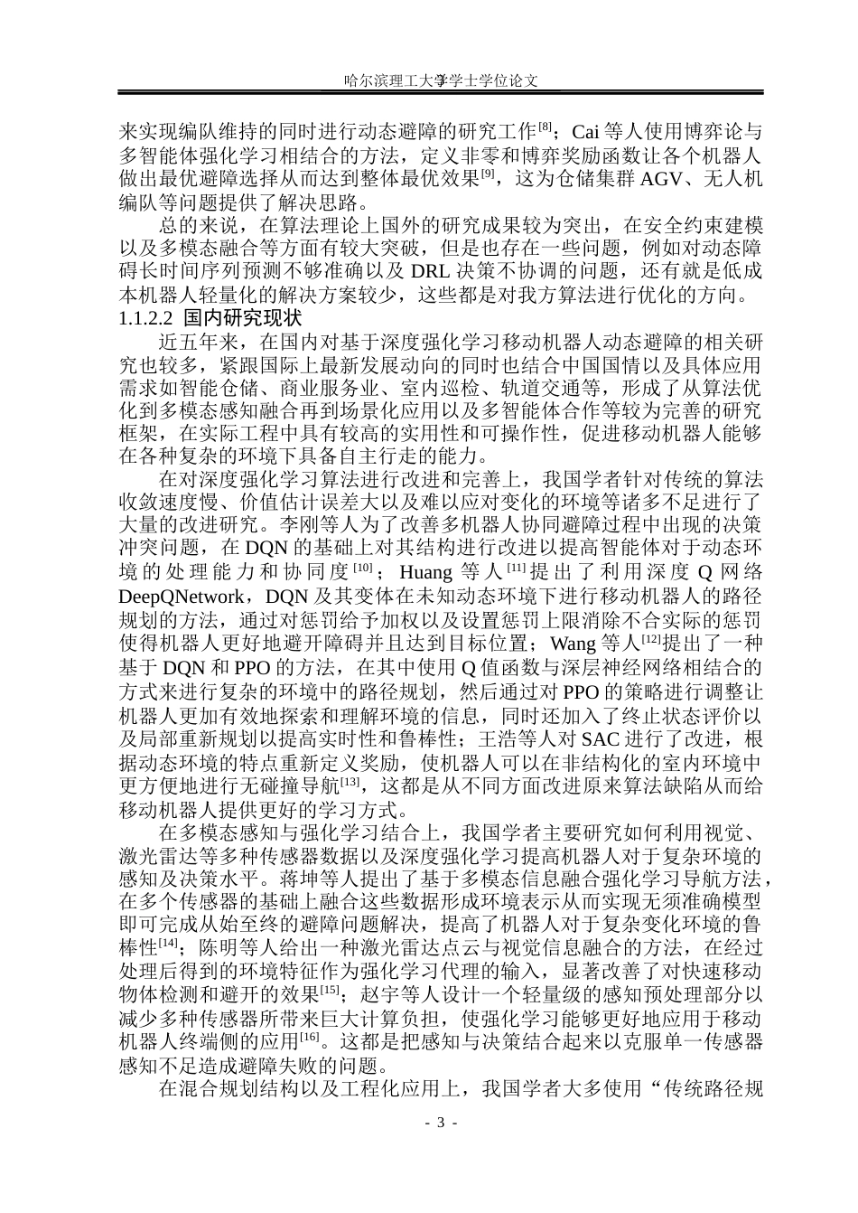 26年WP自动化 基于全局路径的移动机器人动态避障方法研究5.54-AI5.38(31265字).docx_第9页