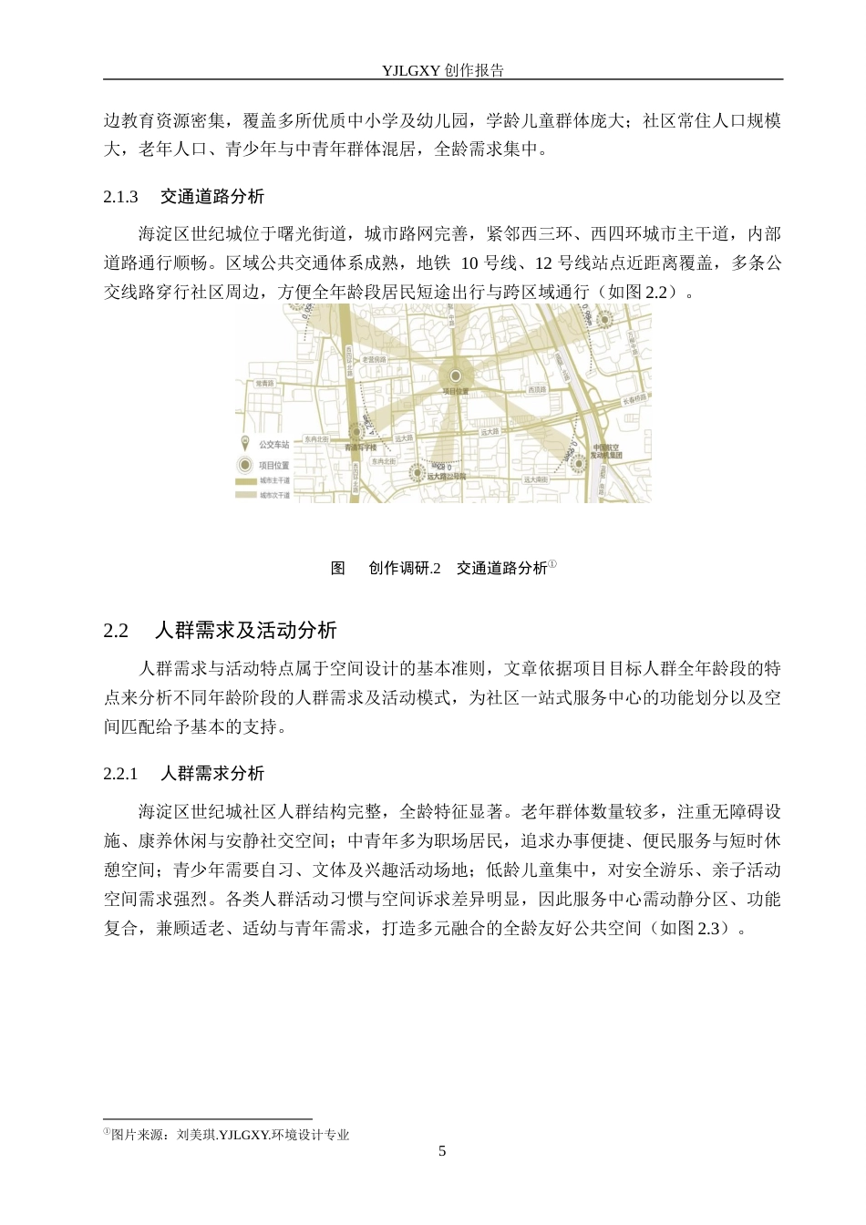 26年WP环境设计 全龄友好视角下社区一站式服务中心空间设计5.22-AI10.89(11459字).docx_第10页
