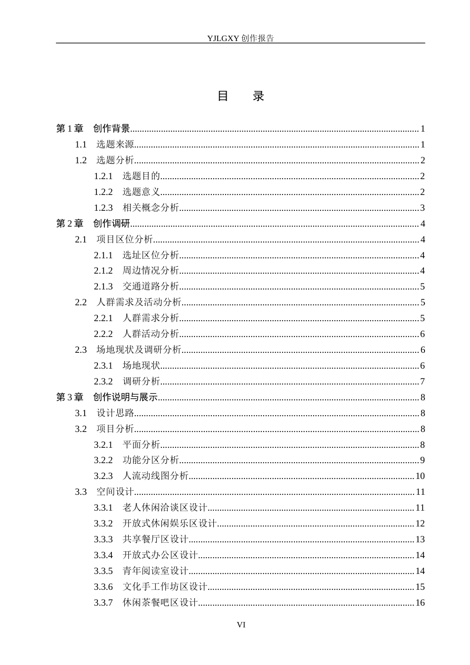 26年WP环境设计 全龄友好视角下社区一站式服务中心空间设计5.22-AI10.89(11459字).docx_第4页