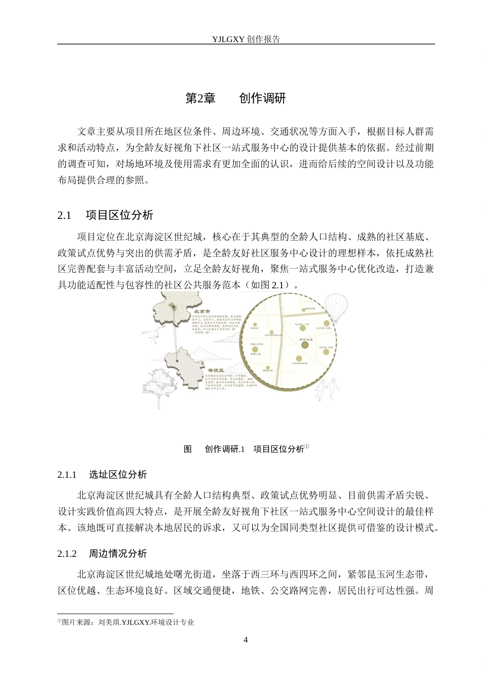26年WP环境设计 全龄友好视角下社区一站式服务中心空间设计5.22-AI10.89(11459字).docx_第9页