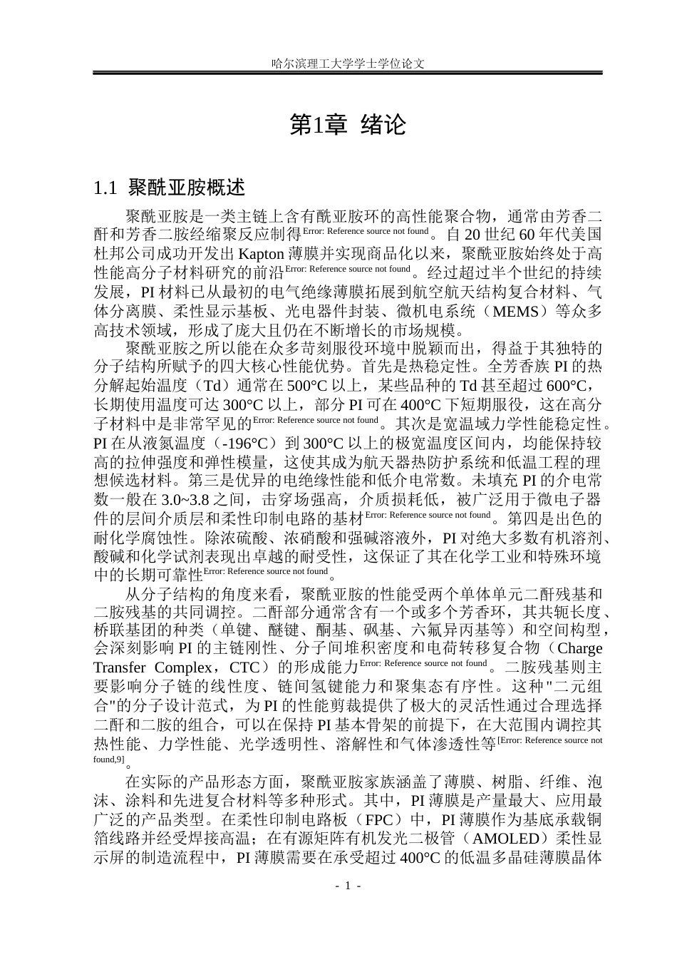 26年WP高分子材料与工程 高Tg聚酰亚胺的合成与性能研究5.18-AI.docx_第6页