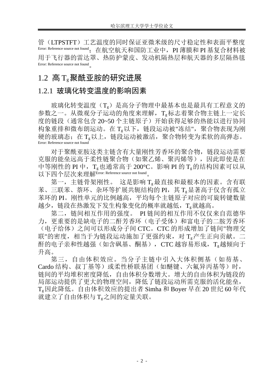 26年WP高分子材料与工程 高Tg聚酰亚胺的合成与性能研究5.18-AI.docx_第7页