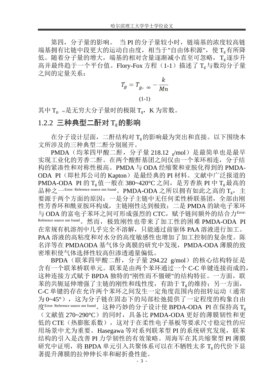 26年WP高分子材料与工程 高Tg聚酰亚胺的合成与性能研究5.18-AI.docx_第8页