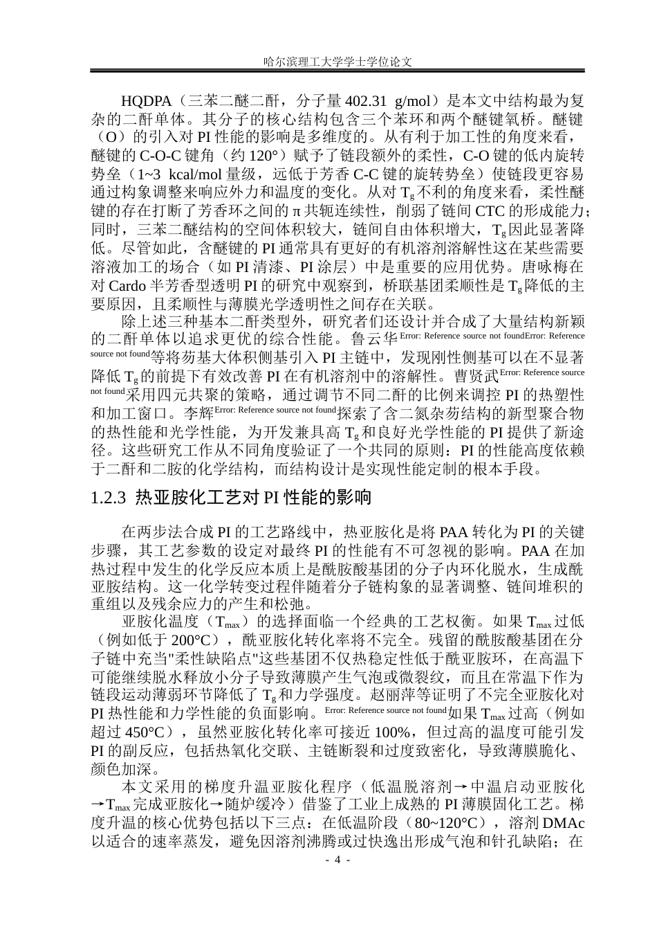 26年WP高分子材料与工程 高Tg聚酰亚胺的合成与性能研究5.18-AI.docx_第9页