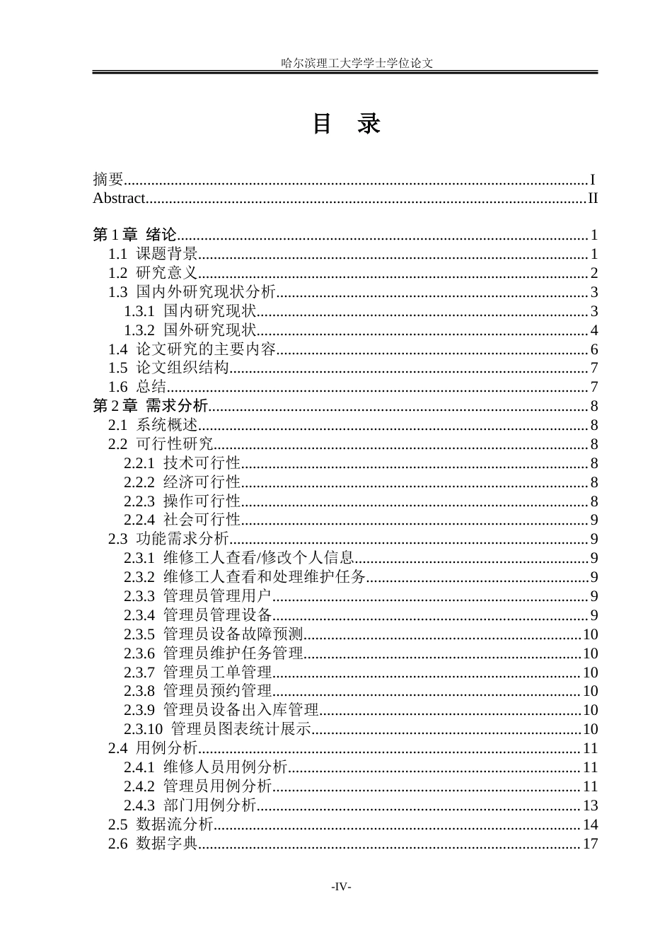 26年WP软件工程 基于Web的高校智慧教学设备管理系统设计与实现16.3-AI26.33.doc_第4页