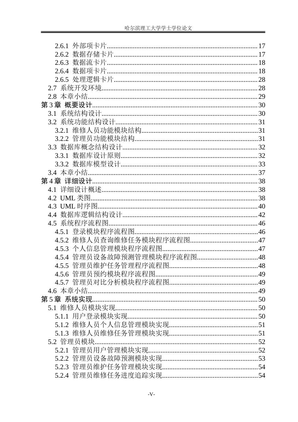 26年WP软件工程 基于Web的高校智慧教学设备管理系统设计与实现16.3-AI26.33.doc_第5页