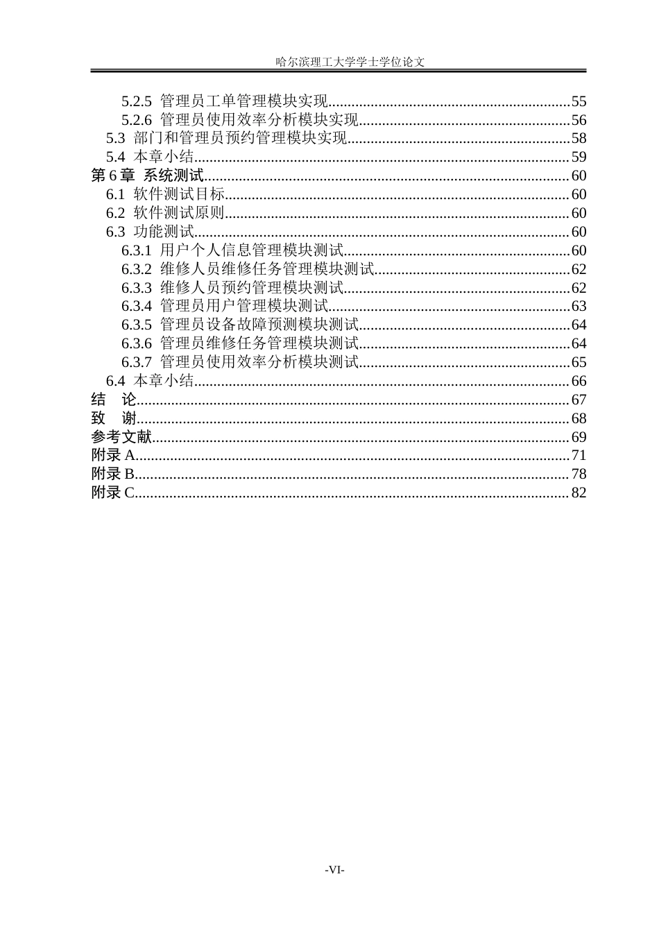 26年WP软件工程 基于Web的高校智慧教学设备管理系统设计与实现16.3-AI26.33.doc_第6页