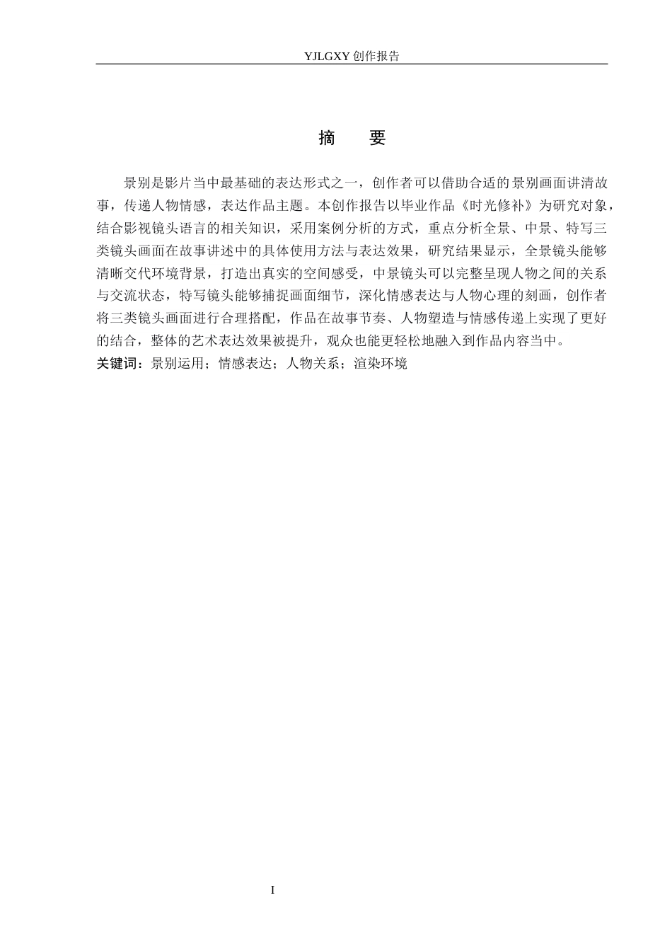 26年WP摄影 毕业作品《时光修补》中景别的设计与运用2.57-AI(26691字).docx_第1页