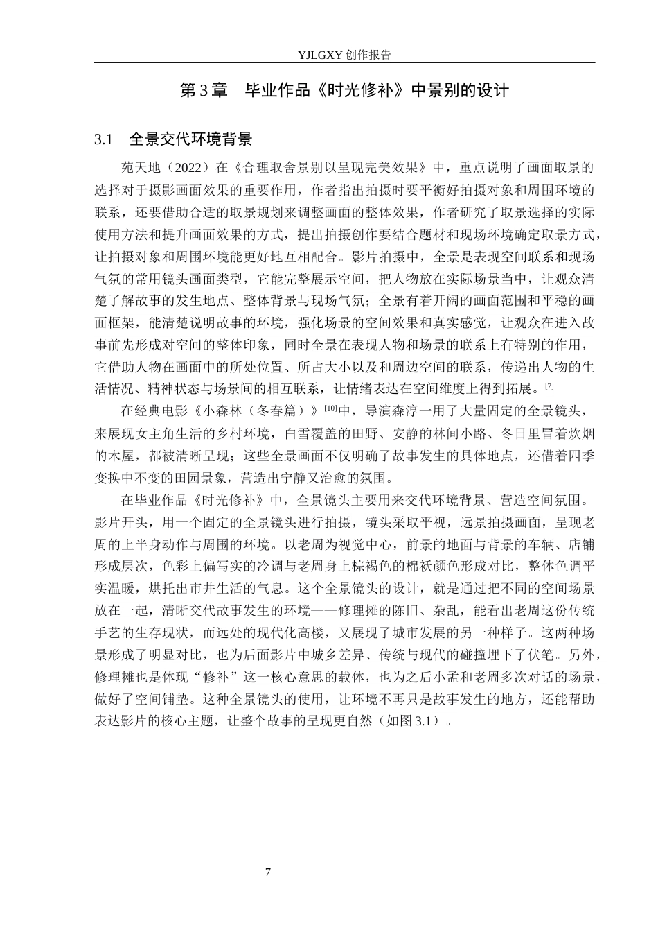 26年WP摄影 毕业作品《时光修补》中景别的设计与运用2.57-AI(26691字).docx_第10页