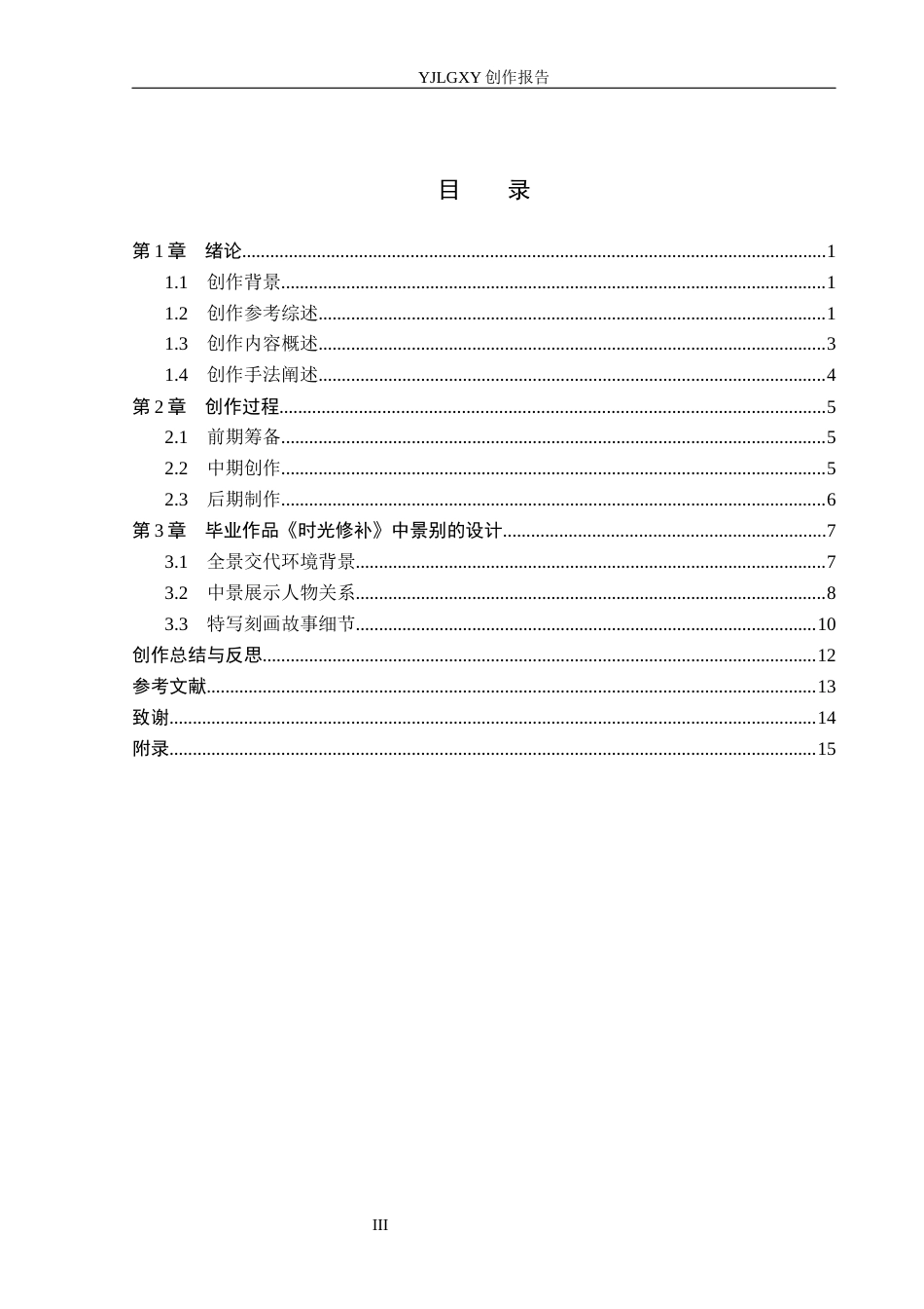 26年WP摄影 毕业作品《时光修补》中景别的设计与运用2.57-AI(26691字).docx_第3页