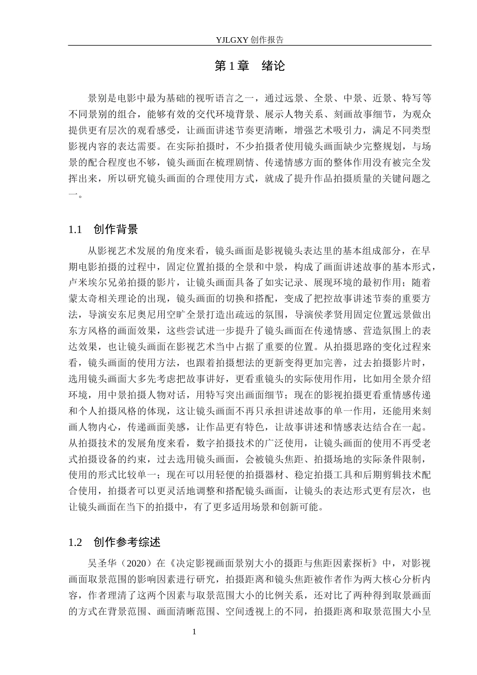 26年WP摄影 毕业作品《时光修补》中景别的设计与运用2.57-AI(26691字).docx_第4页