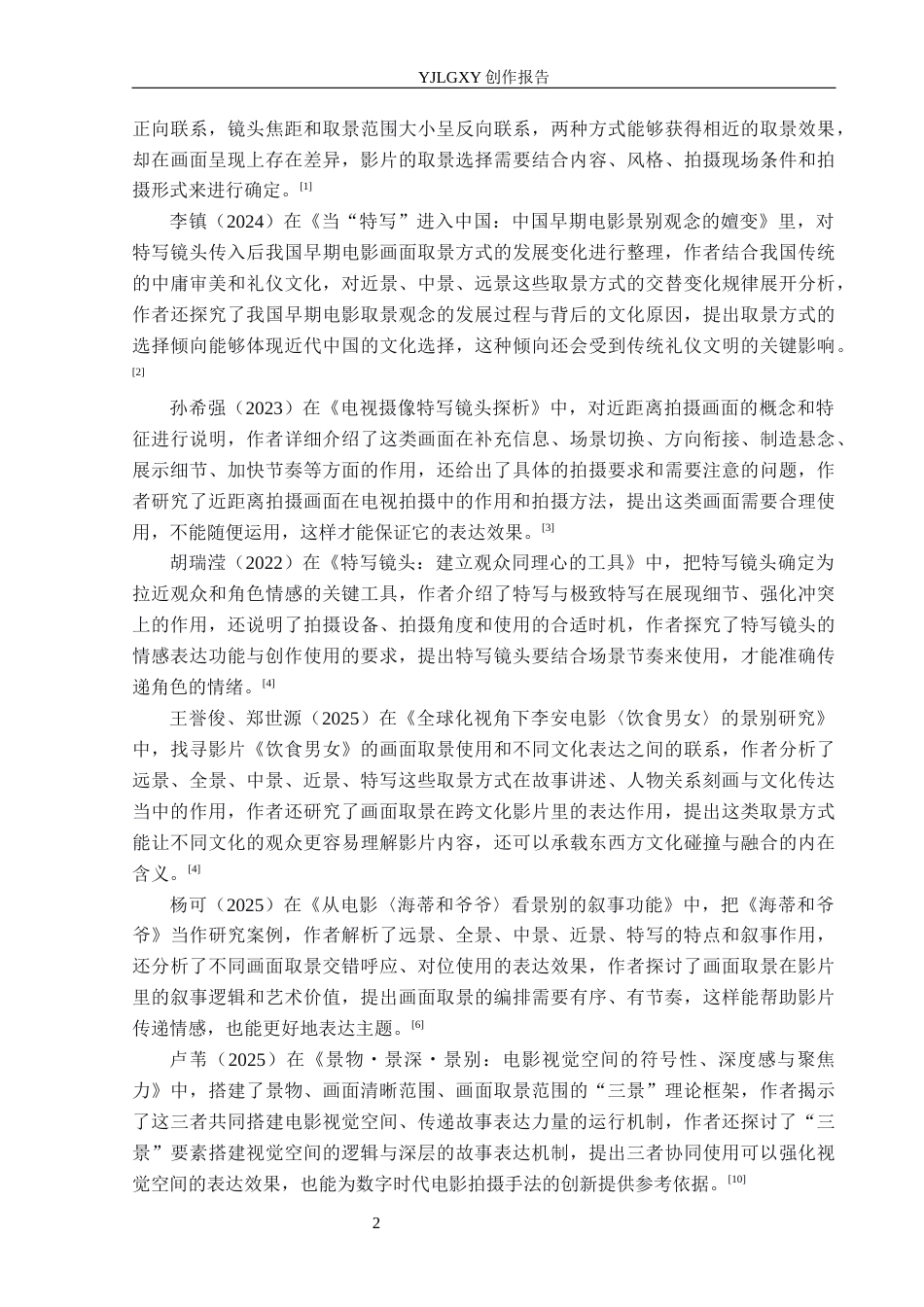 26年WP摄影 毕业作品《时光修补》中景别的设计与运用2.57-AI(26691字).docx_第5页