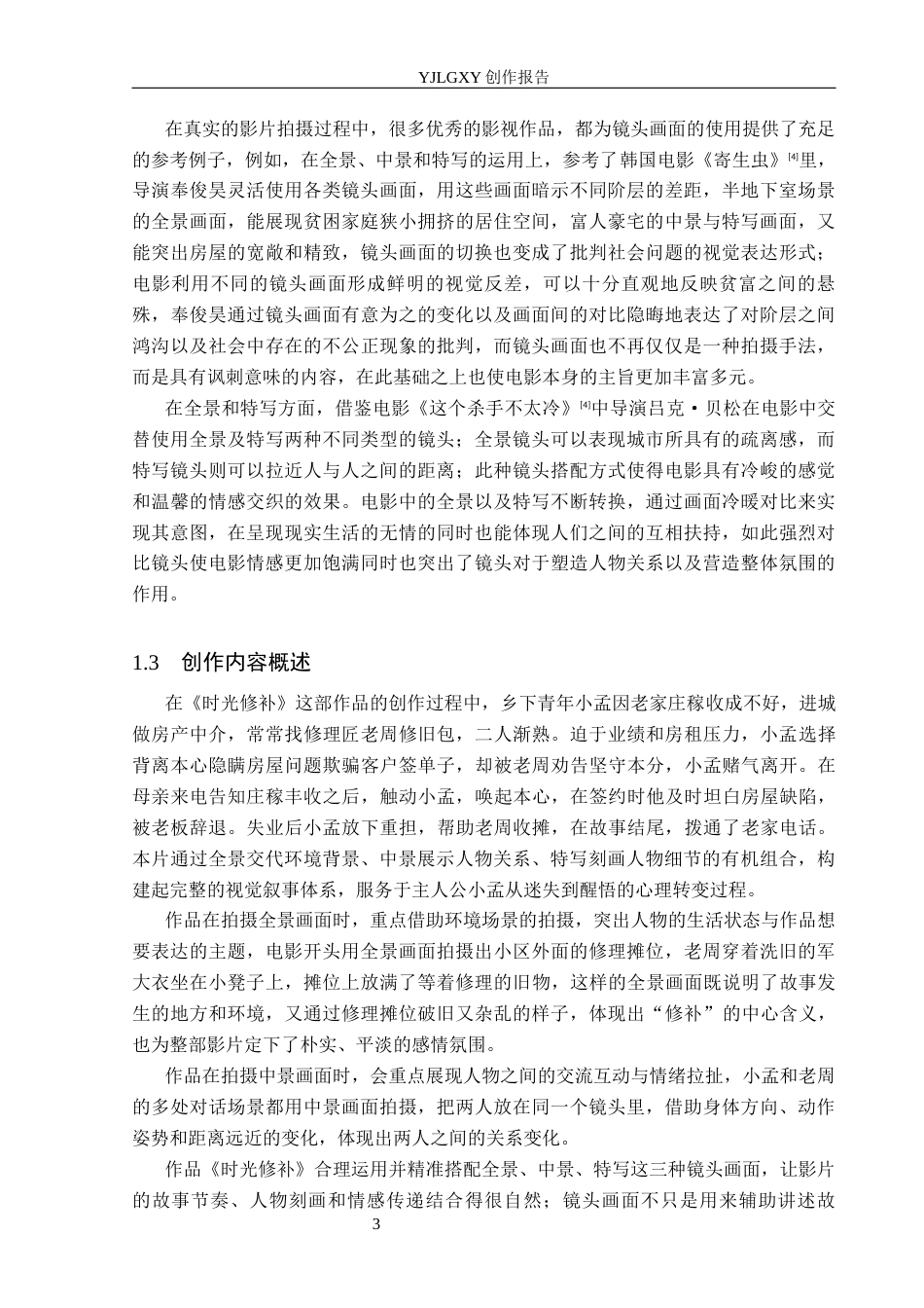 26年WP摄影 毕业作品《时光修补》中景别的设计与运用2.57-AI(26691字).docx_第6页