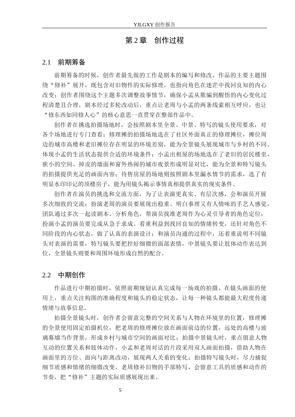 26年WP摄影 毕业作品《时光修补》中景别的设计与运用2.57-AI(26691字).docx_第8页