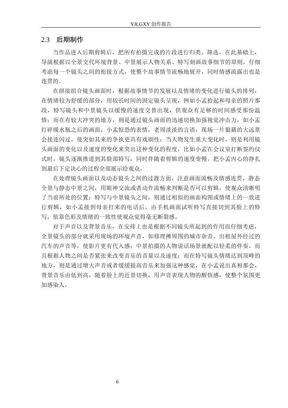 26年WP摄影 毕业作品《时光修补》中景别的设计与运用2.57-AI(26691字).docx_第9页