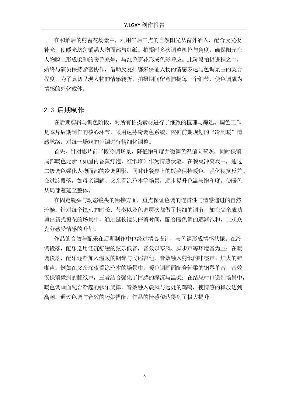 26年WP摄影 毕业作品《红色的窗花》中色调的设计与应用4.76-AI89.37(24406字).docx_第9页