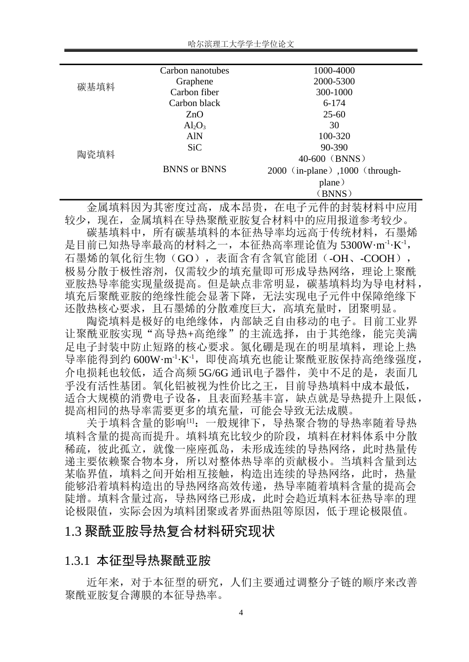 26年WP电气工程及其自动化 BNNsAl2O3协同增强聚酰亚胺复合薄膜的制备与电热性能研究13.95-AI8.75_1(19778字).docx_第10页