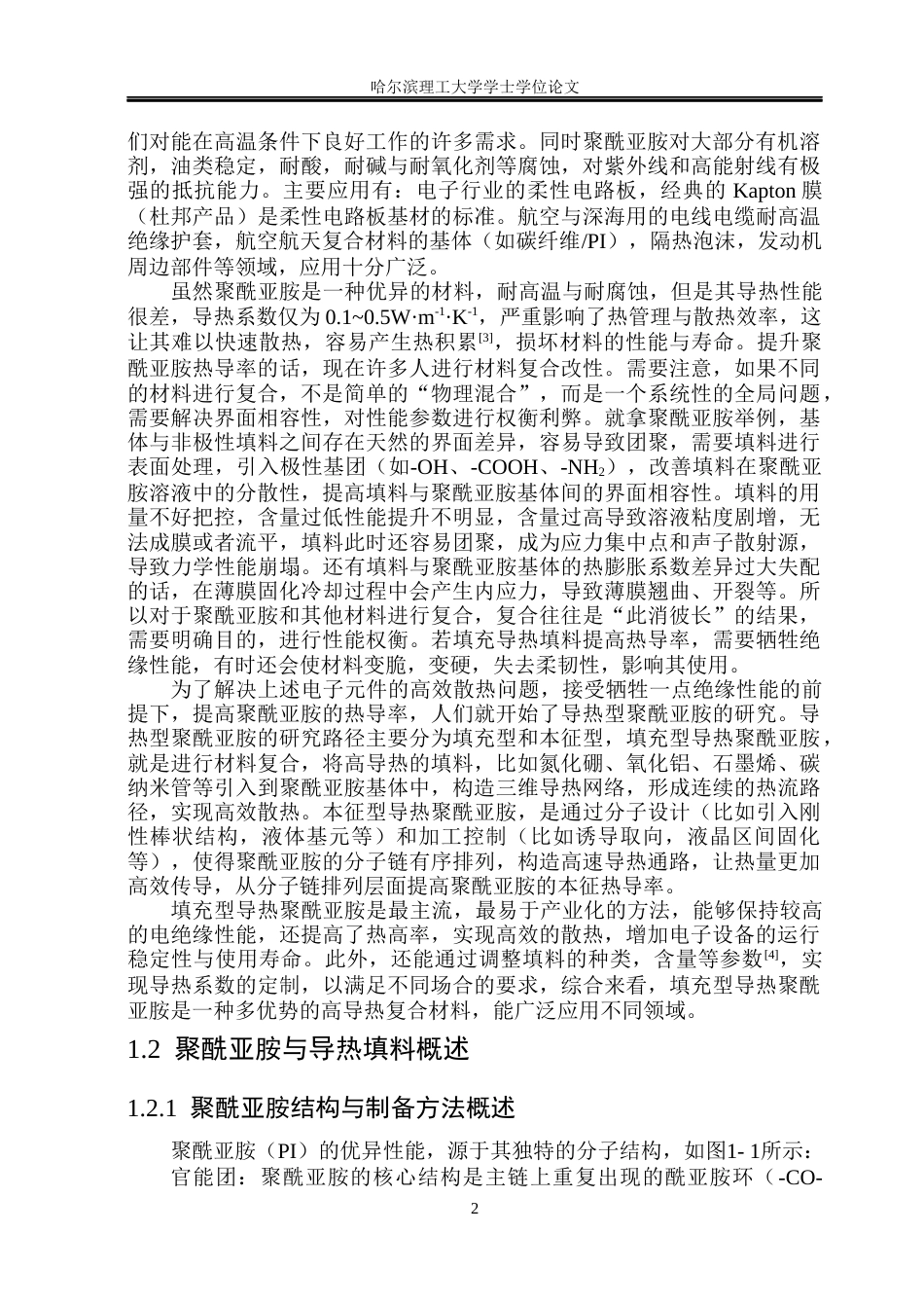 26年WP电气工程及其自动化 BNNsAl2O3协同增强聚酰亚胺复合薄膜的制备与电热性能研究13.95-AI8.75_1(19778字).docx_第8页