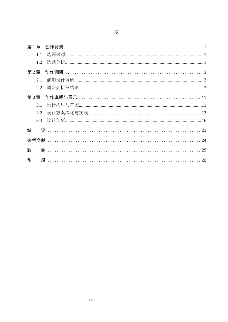 26年WP产品设计 针对大型公共空间的移动式智能零售服务产品设计8.37-AI68.78.docx_第4页