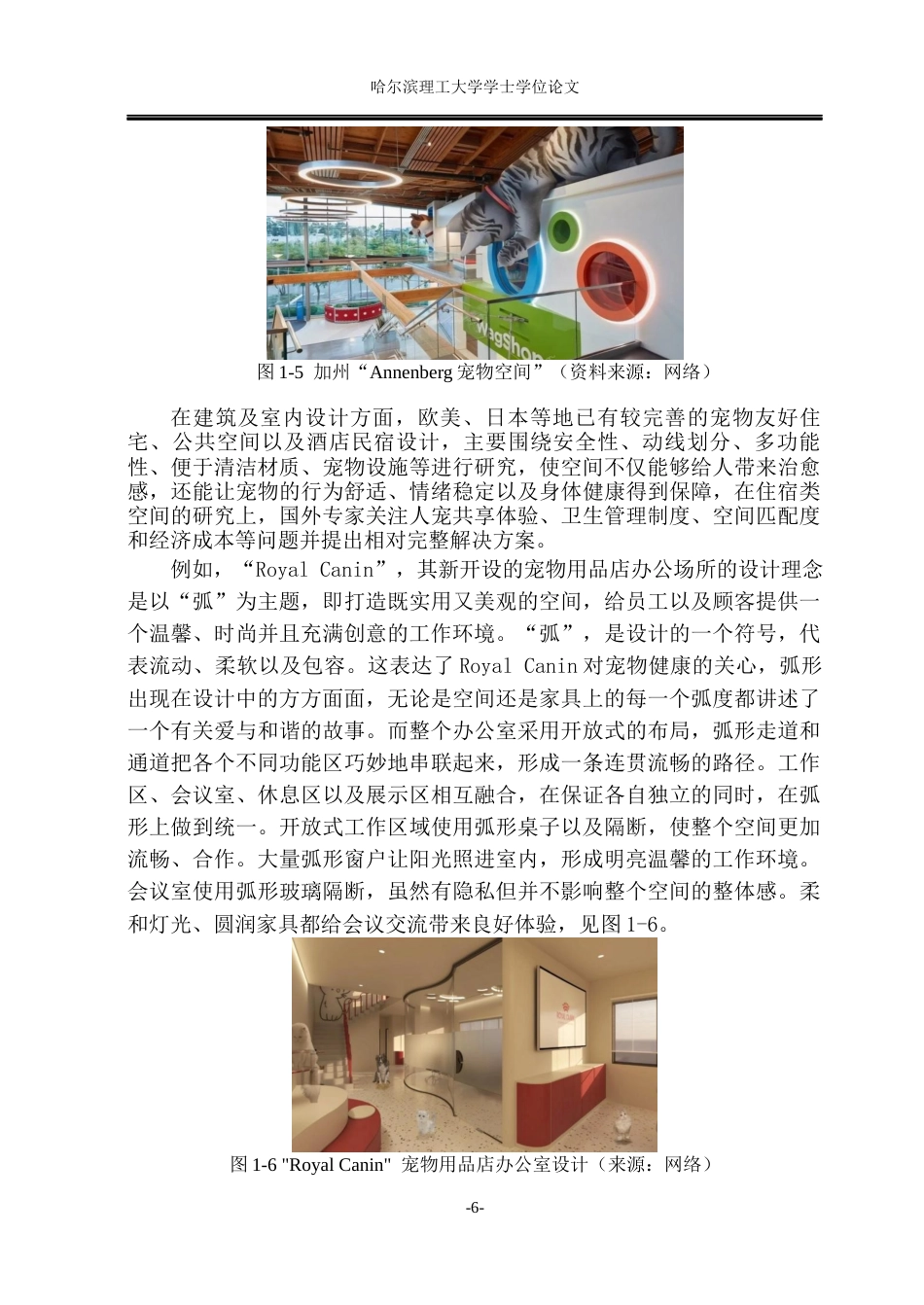 26年WP环境设计(荣成) 疗愈需求驱动下的人宠共享型民宿空间设计研究4.27-AI0.8_1(31163字).docx_第10页