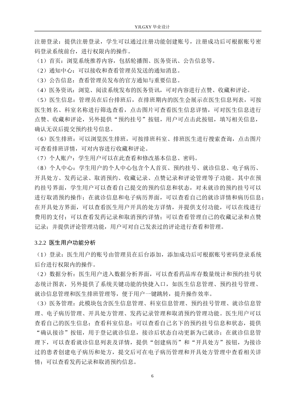 26年WP计算机科学与技术 基于Spring Boot的校医院医务管理系统的设计与实现25.72-AI53.06_1(16115字).doc_第10页
