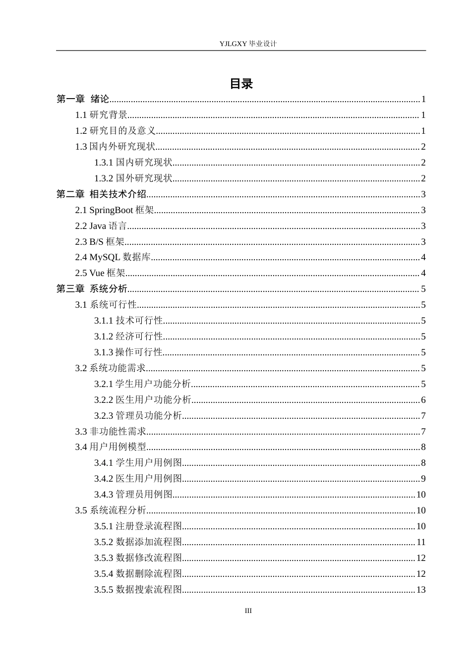26年WP计算机科学与技术 基于Spring Boot的校医院医务管理系统的设计与实现25.72-AI53.06_1(16115字).doc_第3页