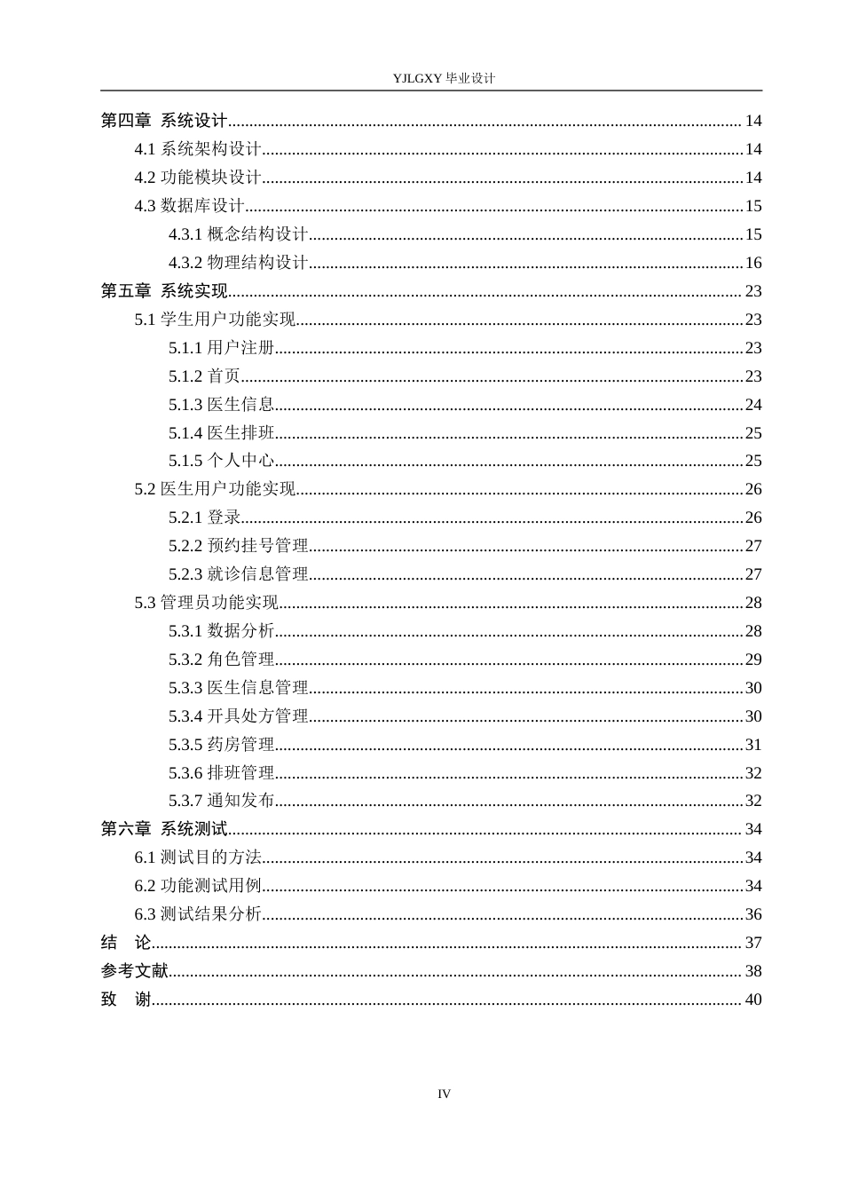 26年WP计算机科学与技术 基于Spring Boot的校医院医务管理系统的设计与实现25.72-AI53.06_1(16115字).doc_第4页