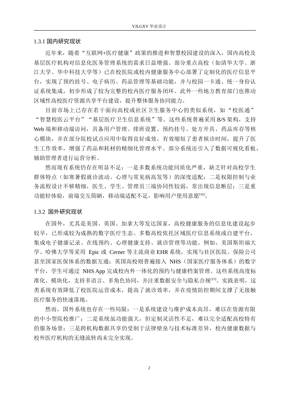 26年WP计算机科学与技术 基于Spring Boot的校医院医务管理系统的设计与实现25.72-AI53.06_1(16115字).doc_第6页