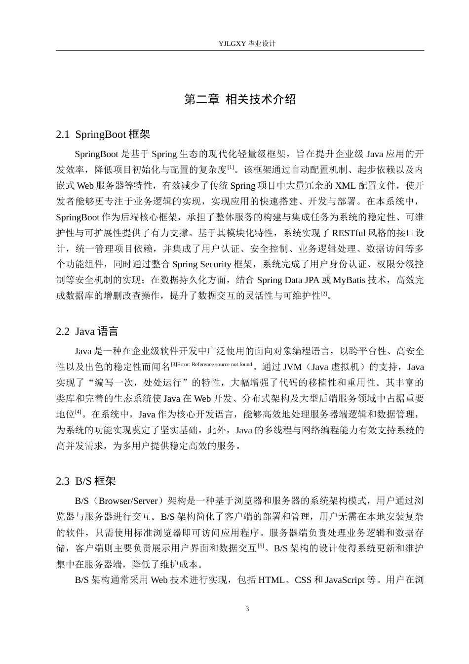 26年WP计算机科学与技术 基于Spring Boot的校医院医务管理系统的设计与实现25.72-AI53.06_1(16115字).doc_第7页