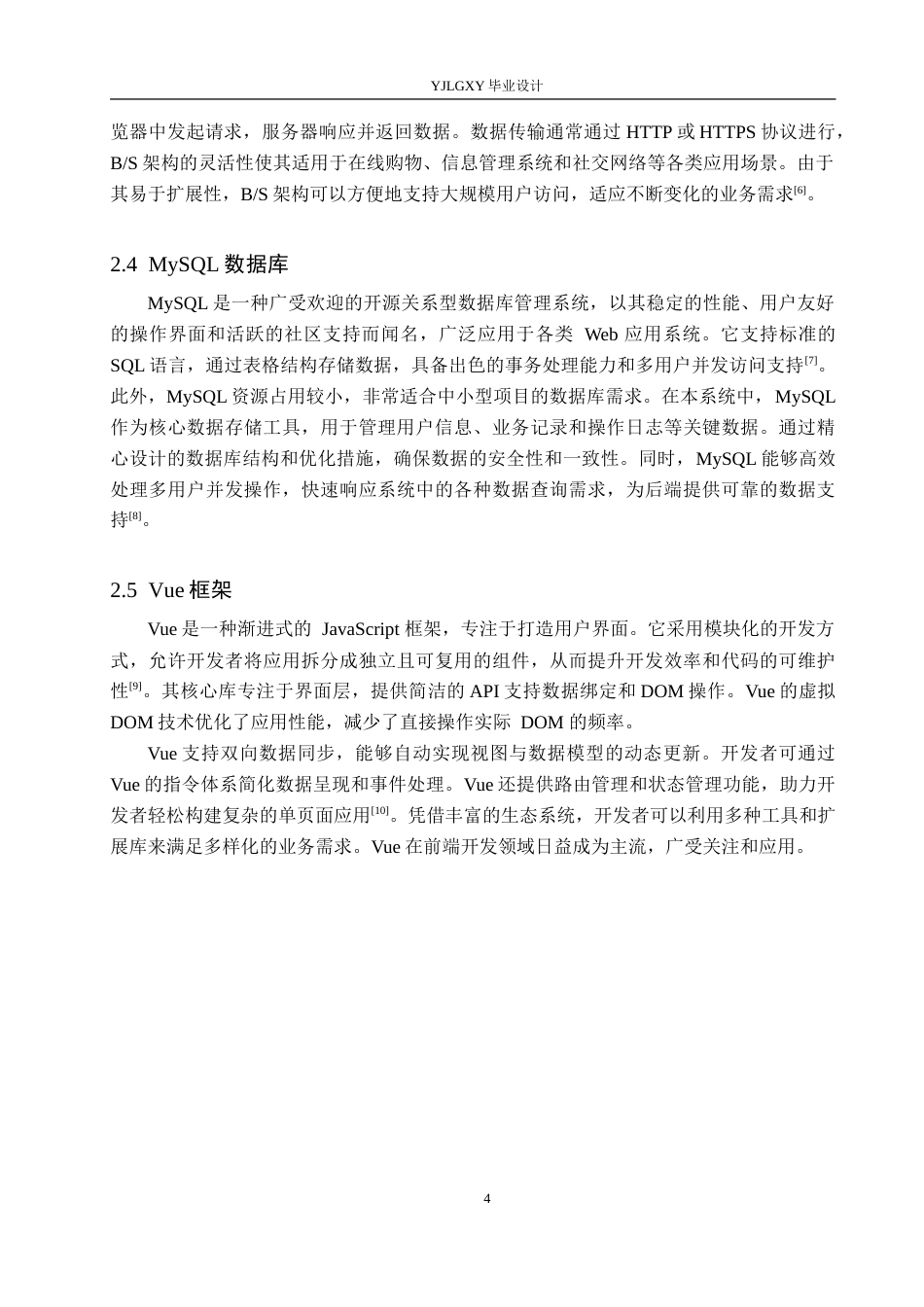 26年WP计算机科学与技术 基于Spring Boot的校医院医务管理系统的设计与实现25.72-AI53.06_1(16115字).doc_第8页