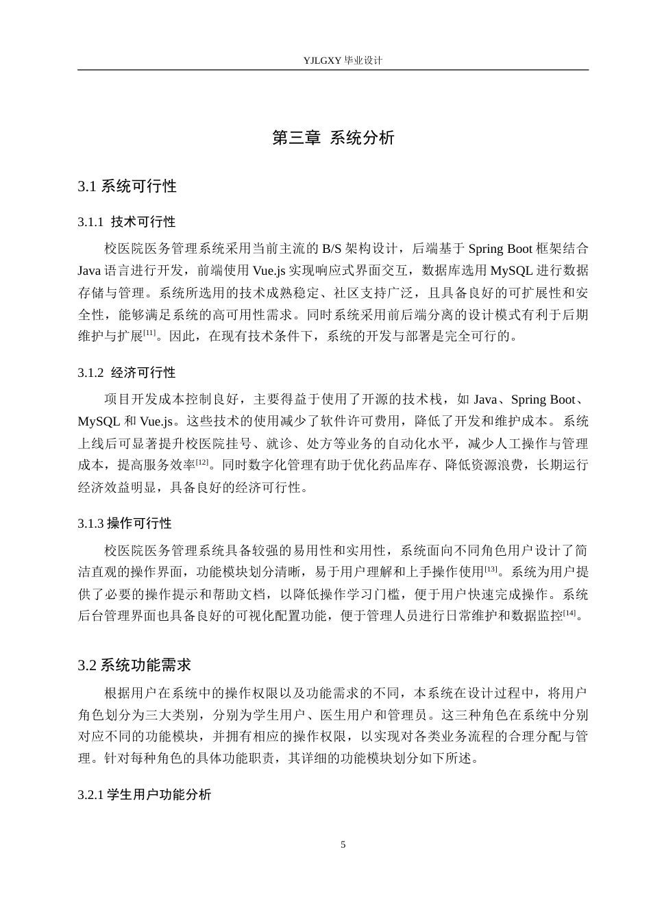 26年WP计算机科学与技术 基于Spring Boot的校医院医务管理系统的设计与实现25.72-AI53.06_1(16115字).doc_第9页