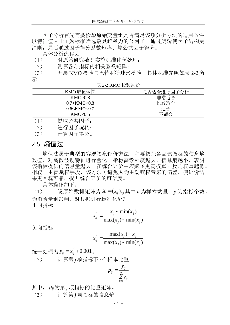 26年WP应用统计学 利用统计方法对哈尔滨空气质量指数进行预测与分析19.77-AI16.2-约51259字符.doc_第10页