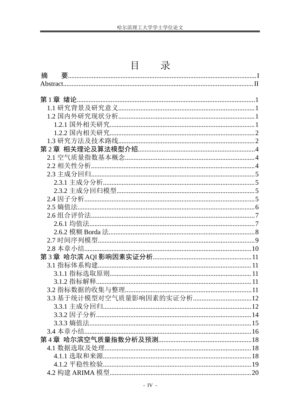 26年WP应用统计学 利用统计方法对哈尔滨空气质量指数进行预测与分析19.77-AI16.2-约51259字符.doc_第4页