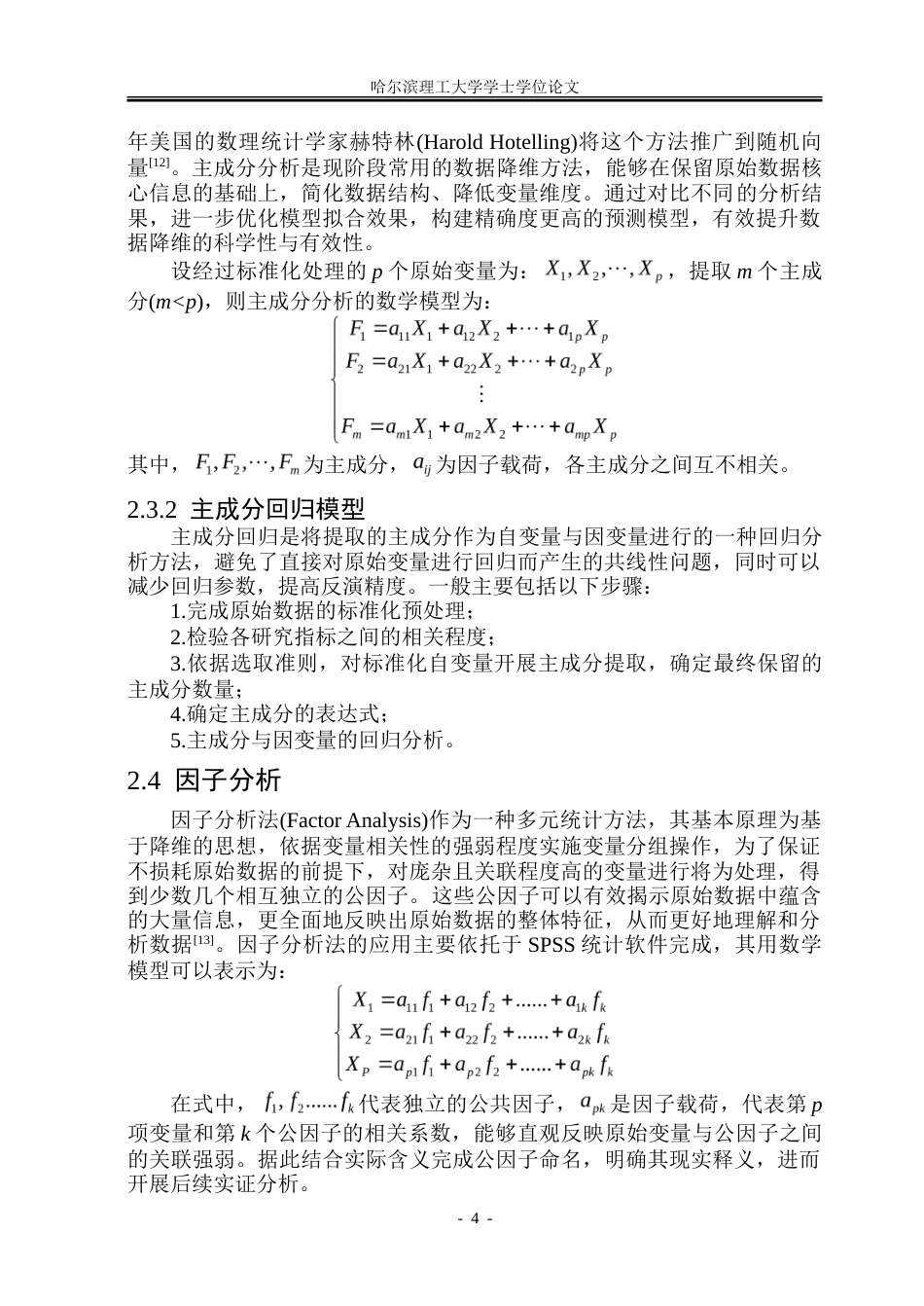 26年WP应用统计学 利用统计方法对哈尔滨空气质量指数进行预测与分析19.77-AI16.2-约51259字符.doc_第9页