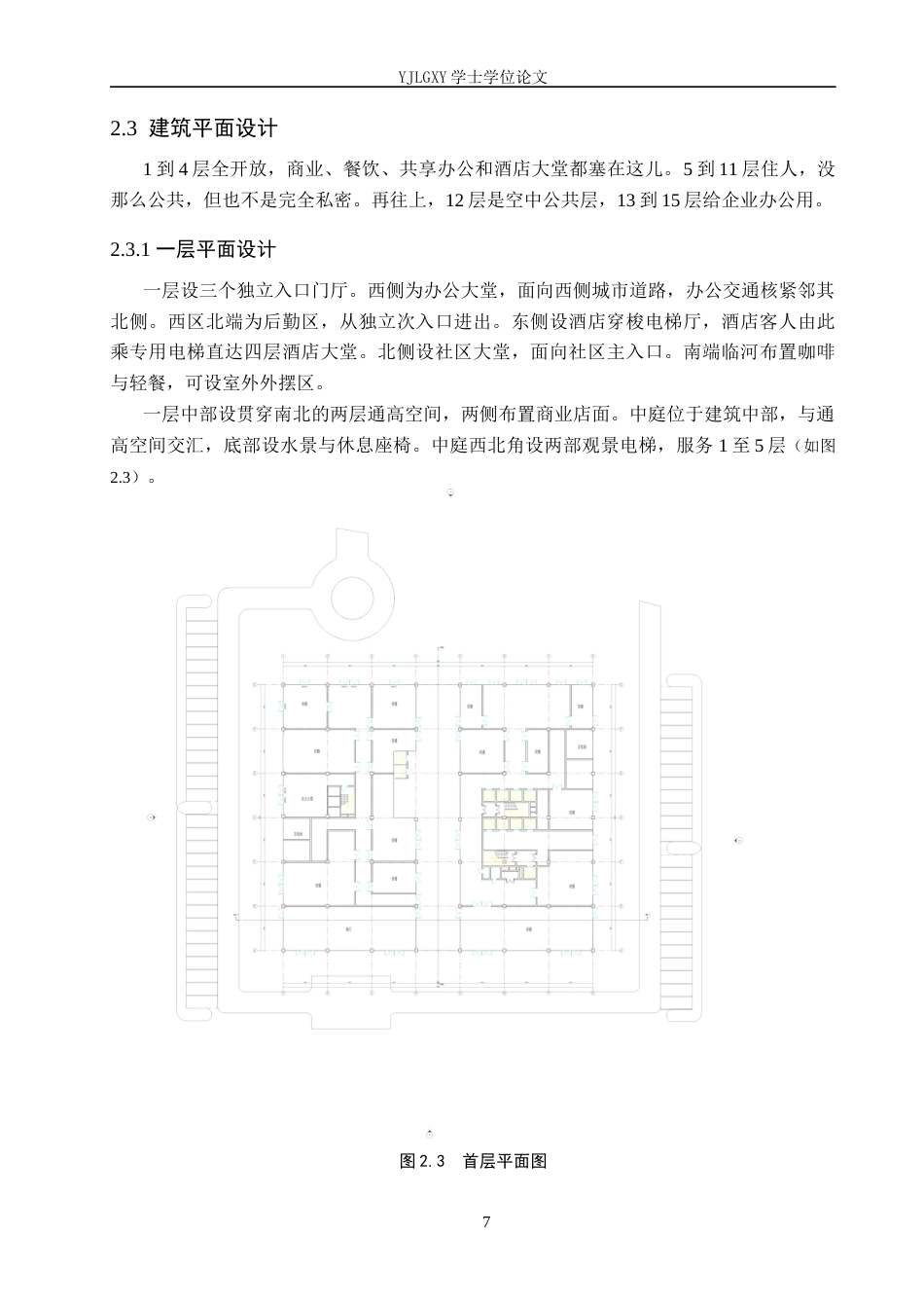 26年WP建筑学 韧性经济理念下的酒店社区共享综合体设计——以无锡经济开发区综合体为例0.0-AI6.52(9231字).docx_第10页
