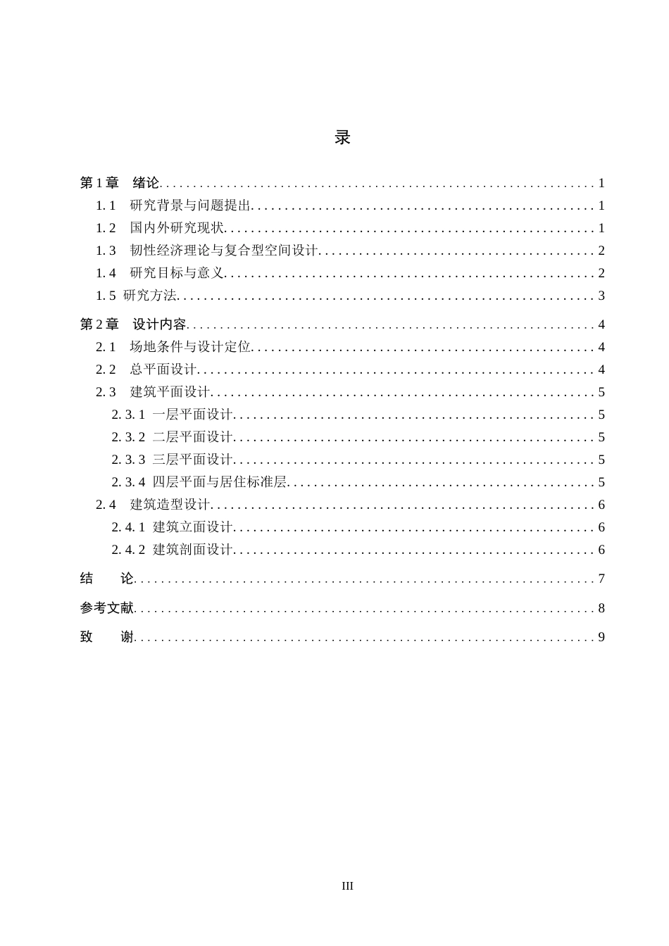 26年WP建筑学 韧性经济理念下的酒店社区共享综合体设计——以无锡经济开发区综合体为例0.0-AI6.52(9231字).docx_第3页