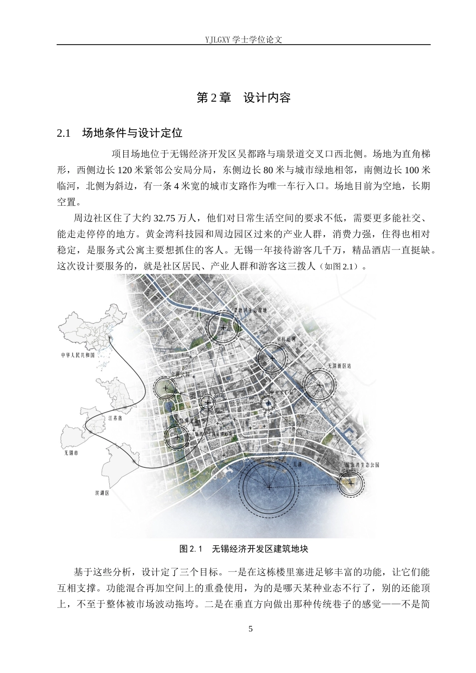 26年WP建筑学 韧性经济理念下的酒店社区共享综合体设计——以无锡经济开发区综合体为例0.0-AI6.52(9231字).docx_第8页