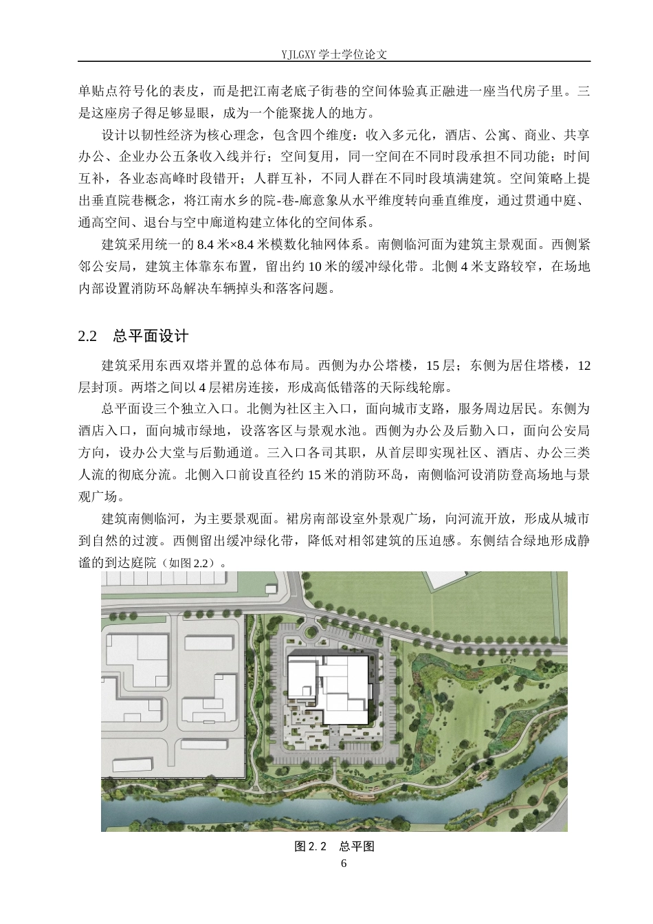 26年WP建筑学 韧性经济理念下的酒店社区共享综合体设计——以无锡经济开发区综合体为例0.0-AI6.52(9231字).docx_第9页