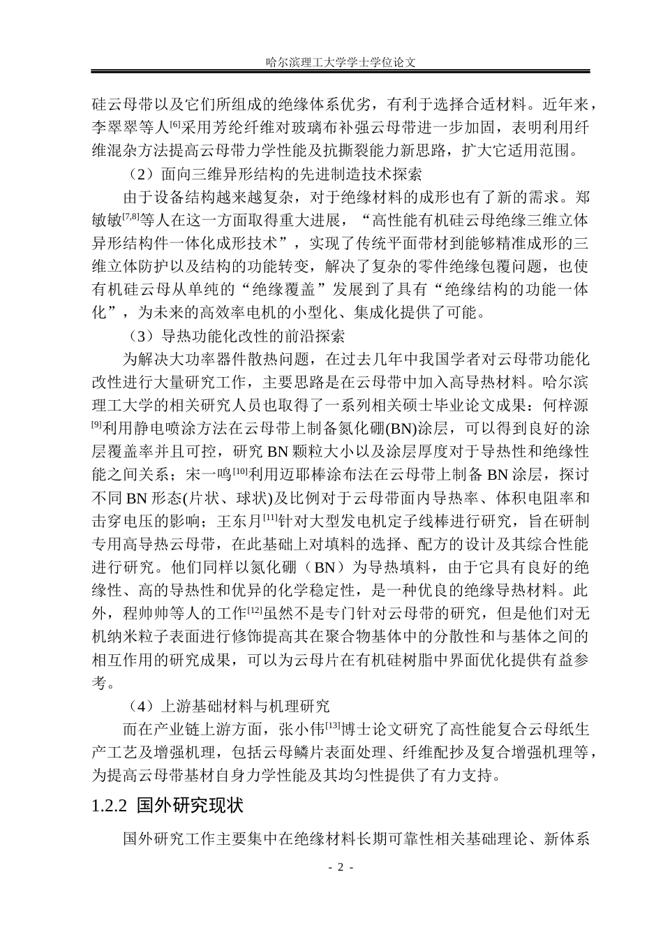 26年WP电气工程及其自动化 基于BNSiO2协同改性的有机硅云母带导热及介电性能研究7.87-AI2.23(20390字).docx_第9页