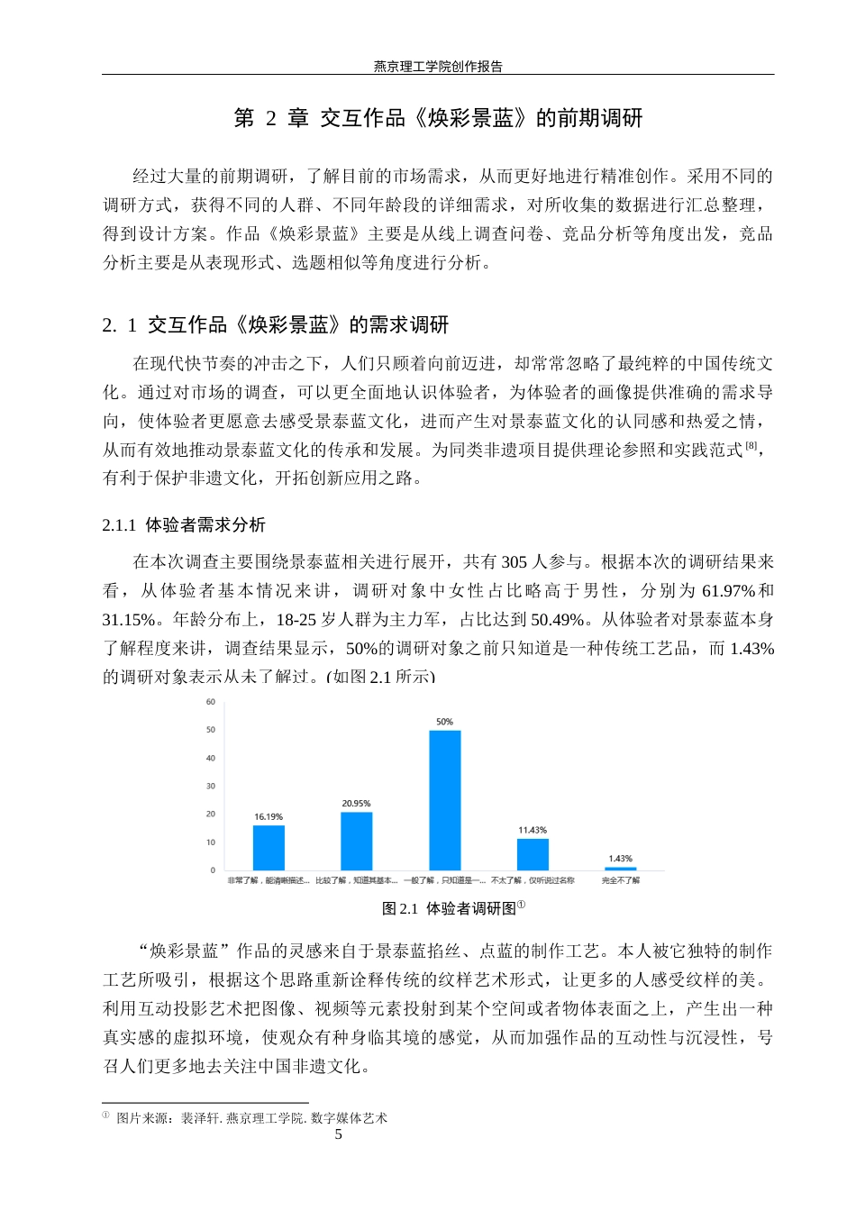 26年WP数字媒体艺术 基于景泰蓝纹样科普的沉浸式互动投影设计8.66-AI4.56(12138字).docx_第8页