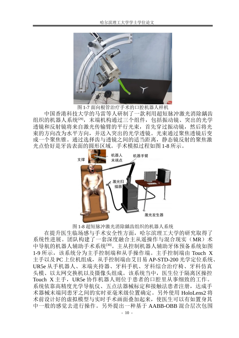 26年WP机械电子工程 根管诊疗机器人结构设计10.89-AI0.96-约59743字符.doc_第10页