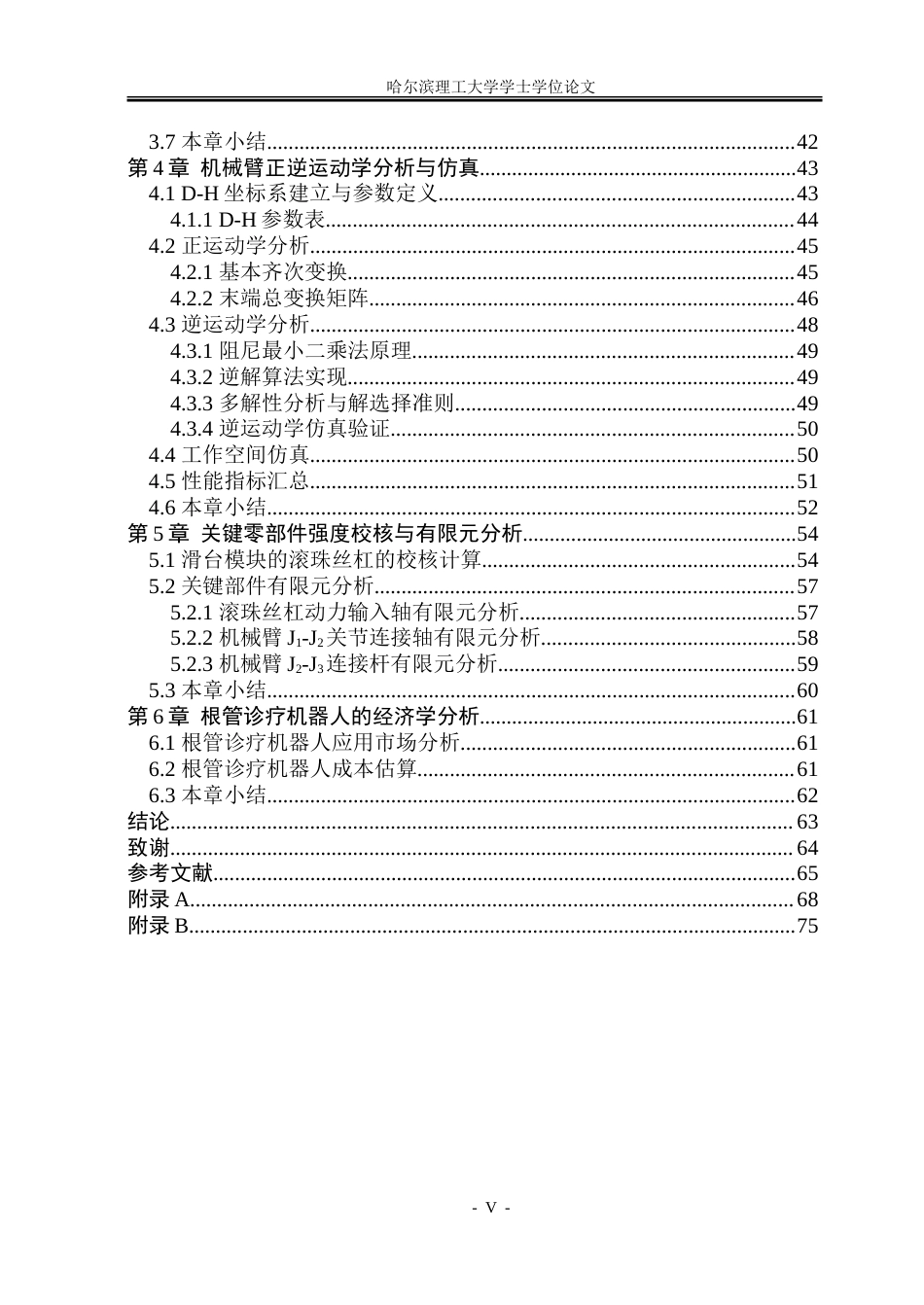 26年WP机械电子工程 根管诊疗机器人结构设计10.89-AI0.96-约59743字符.doc_第5页
