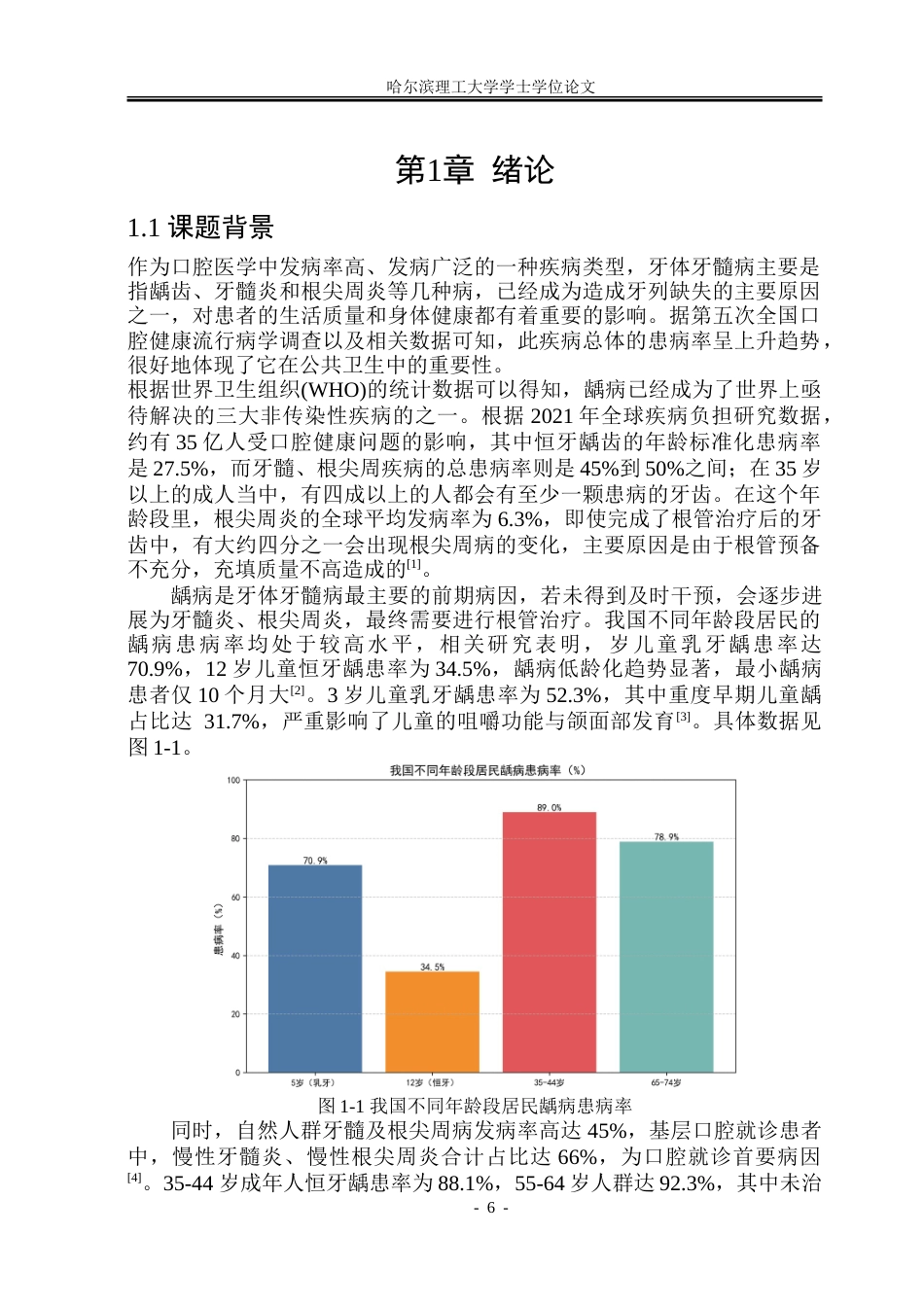 26年WP机械电子工程 根管诊疗机器人结构设计10.89-AI0.96-约59743字符.doc_第6页