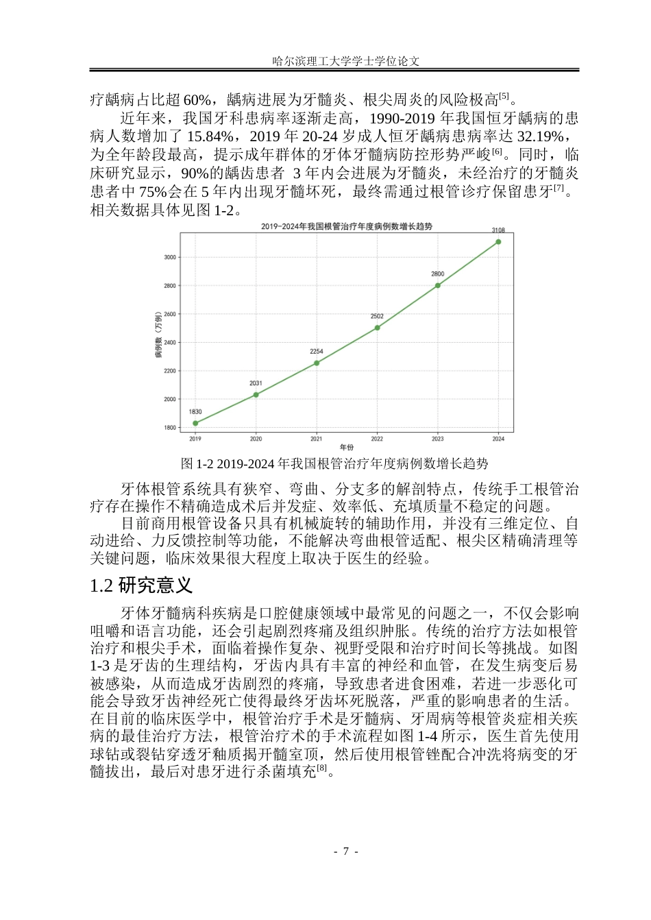 26年WP机械电子工程 根管诊疗机器人结构设计10.89-AI0.96-约59743字符.doc_第7页