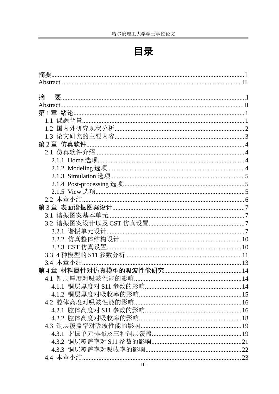26年WP应用物理学 基于纸基谐振图案超材料的结构优化及吸波性能研究2.89-AI3.32(36624字).docx_第3页