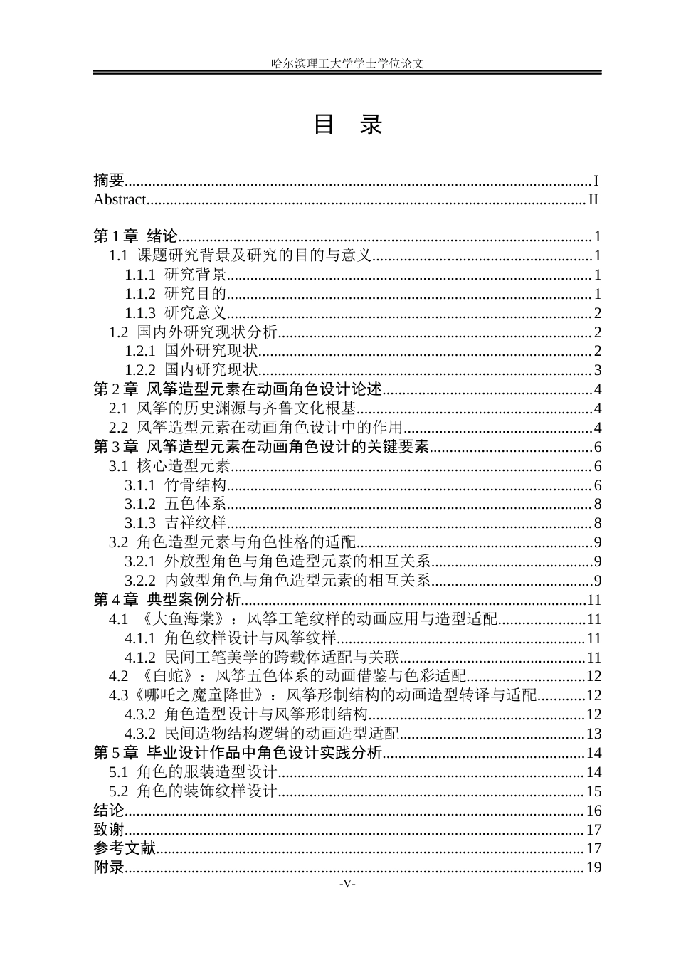 26年WP动画 解析风筝造型元素在动画角色设计中的应用17.4-AI6.52(10333字).docx_第4页