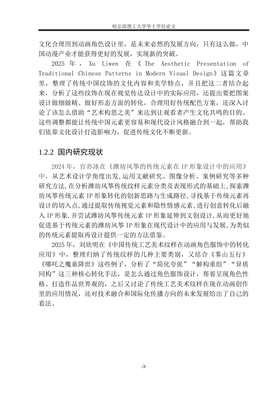 26年WP动画 解析风筝造型元素在动画角色设计中的应用17.4-AI6.52(10333字).docx_第8页