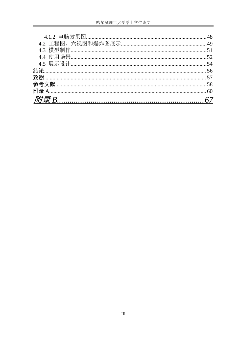 26年WP工业设计 基于高寒地带设计的无人配送小车4.03-AI35.44.doc_第3页