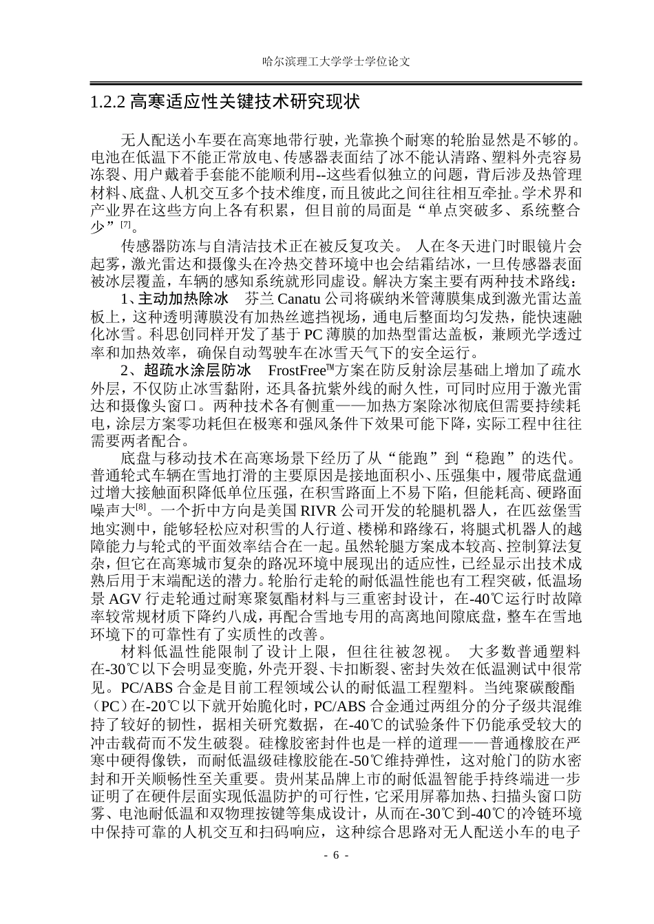 26年WP工业设计 基于高寒地带设计的无人配送小车4.03-AI35.44.doc_第9页